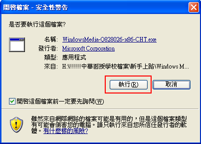 Media Player 11驗證視窗